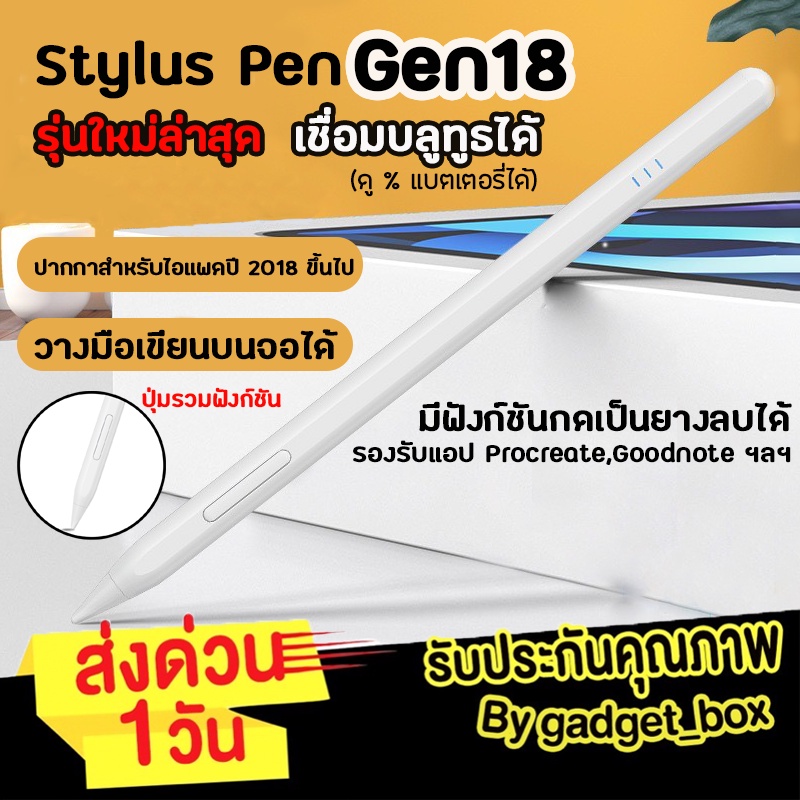 [ใหม่ล่าสุด ]ปากกาสำหรับไอแพด gen9 gen8,7,6 Air5 Air4 Air3 Pro11 Mini6 วางมือ+แรเงาได้ Stylus Pen Gen18 ปากกาสไตลัส เคส