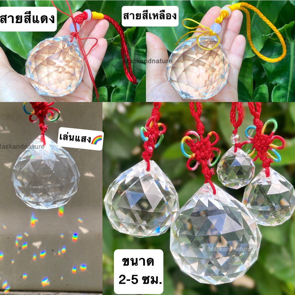 ลูกแก้วคริสตัลเจียระไนแบบแขวน แท้โดนแสงเป็นรุ้ง🌈