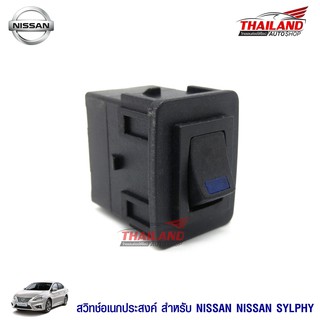 สวิตช์อเนกประสงค์ สำหรับ Nissan Sylphy