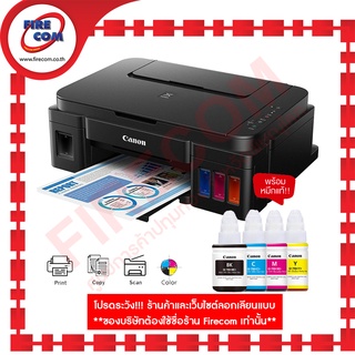 เครื่องพิมพ์ Canon Pixma G2010 All in one Ink  มีหมึกแท้พร้อมใช้งาน สามารถออกใบกำกับภาษีได้