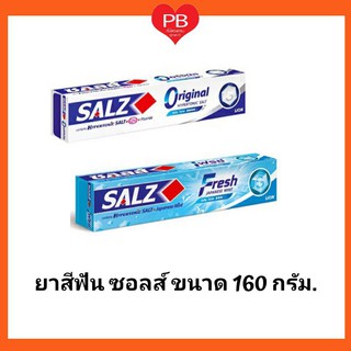 🔥ส่งเร็ว•ของแท้•ใหม่🔥Salz ซอลส์ ยาสีฟันซอล์ส ขนาด 160 กรัม (1 หลอด)