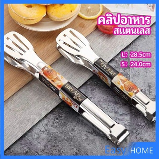 คลิปหนีบอาหารสแตนเลส ที่คีบบาร์บีคิว ย่างเนื้อ ที่คีบปากเป็ด stainless steel food clip