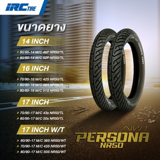 [ยางปี22] IRC NR50 (PERSONA รุ่นใหม่) ขอบ14,16,17 ทุกขนาด ยางมอเตอร์ไซค์ FINO, SCOOPY-I, WAVE, CLICK