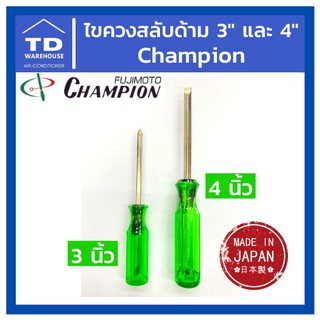 ไขควงสลับด้าม 3" 4" Champion แชมเปี้ยน สลับด้ามได้สองแบบ