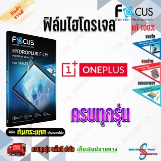 FOCUS ฟิล์มไฮโดรเจล Oneplus Nord CE 2 5G/ Nord N200 5G/ Nord N100/ Nord N10 5G/ Nord CE 5G/ Nord 2 5G