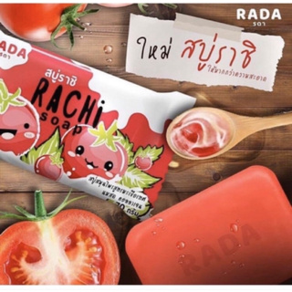 สบู่ราชิ Rachi soap  RADA  สบู่ราชิ(ขนาด 70  กรัม)