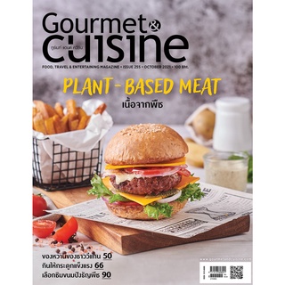 Gourmet &amp; Cuisine ฉบับที่ 255 ตุลาคม 2564