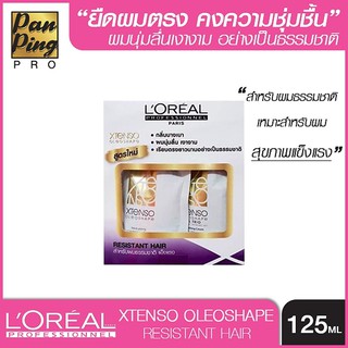 Loreal xtenso oleoshape resistant 125 ml.(สีม่วง) ลอรีอัล เอ็กซ์เทนโซ โอลิโอเชฟ น้ำยายืดผมถาวร สำหรับผมธรรมชาติ แข็งแรง