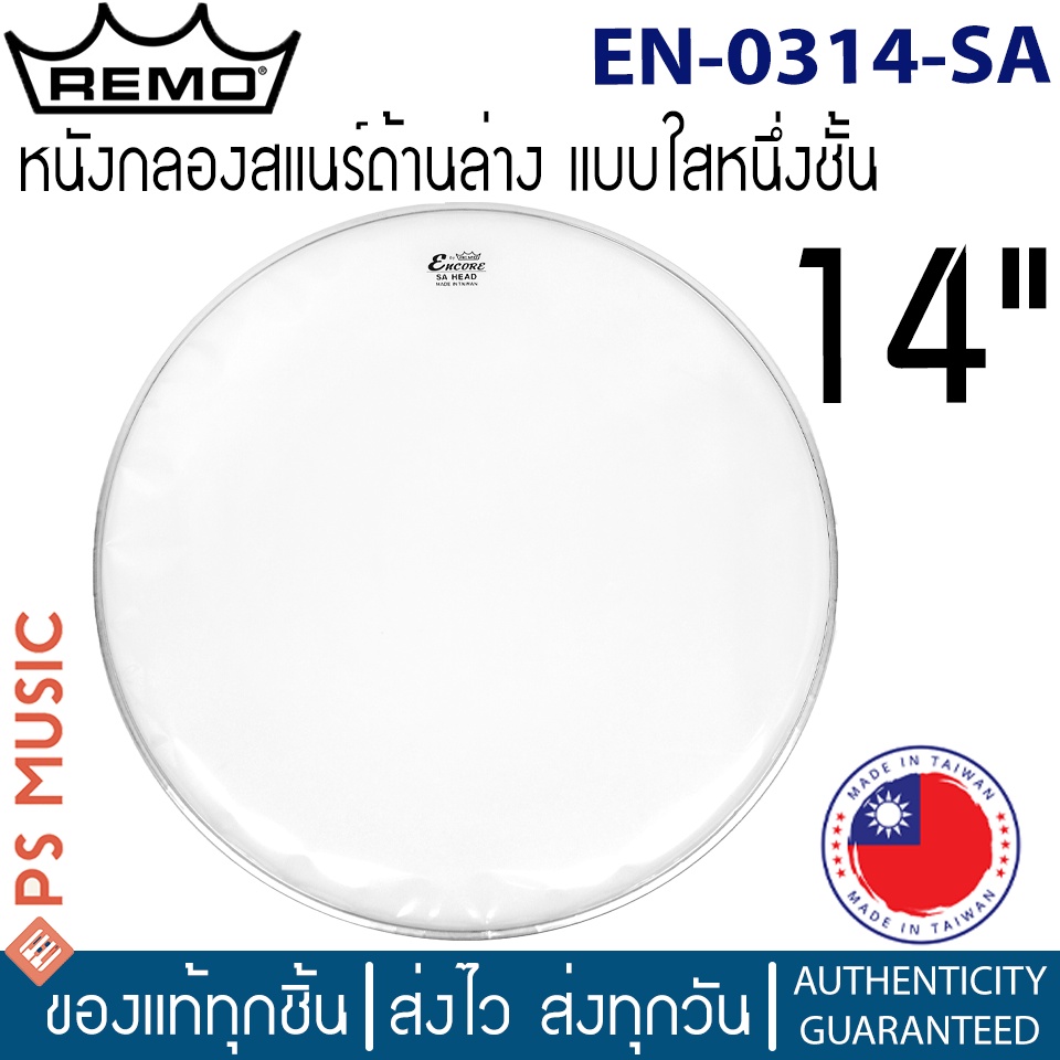 Remo® Encore EN-0314-SA หนังสแนร์ล่างแบบใส ขนาด 14" | ของแท้ MADE IN TAIWAN