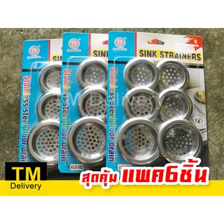 [6ชิ้น] ที่กรองเศษอาหาร ที่กรองอ่างล้างจาน ที่กรองเศษอาหารอ่างล้างจาน