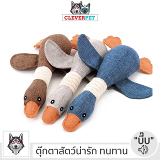 [พร้อมส่ง🇹🇭] Sophie The Duck ของเล่นสุนัข บีบมีเสียง ตุ๊กตาสุนัข สำหรับลูกสุนัข สุนัขพันธุ์เล็ก Cleverpet