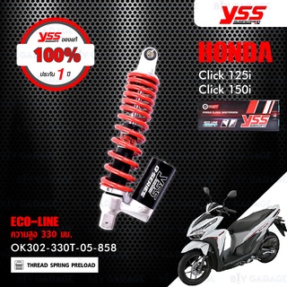 YSS โช๊คแก๊ส กระบอกล่างดำใช้อัพเกรดสำหรับ Honda Click125i / Click150i【 OK302-330T-05-858】 โช๊คเดี่ยวหลังสำหรับสกู๊ตเตอร์