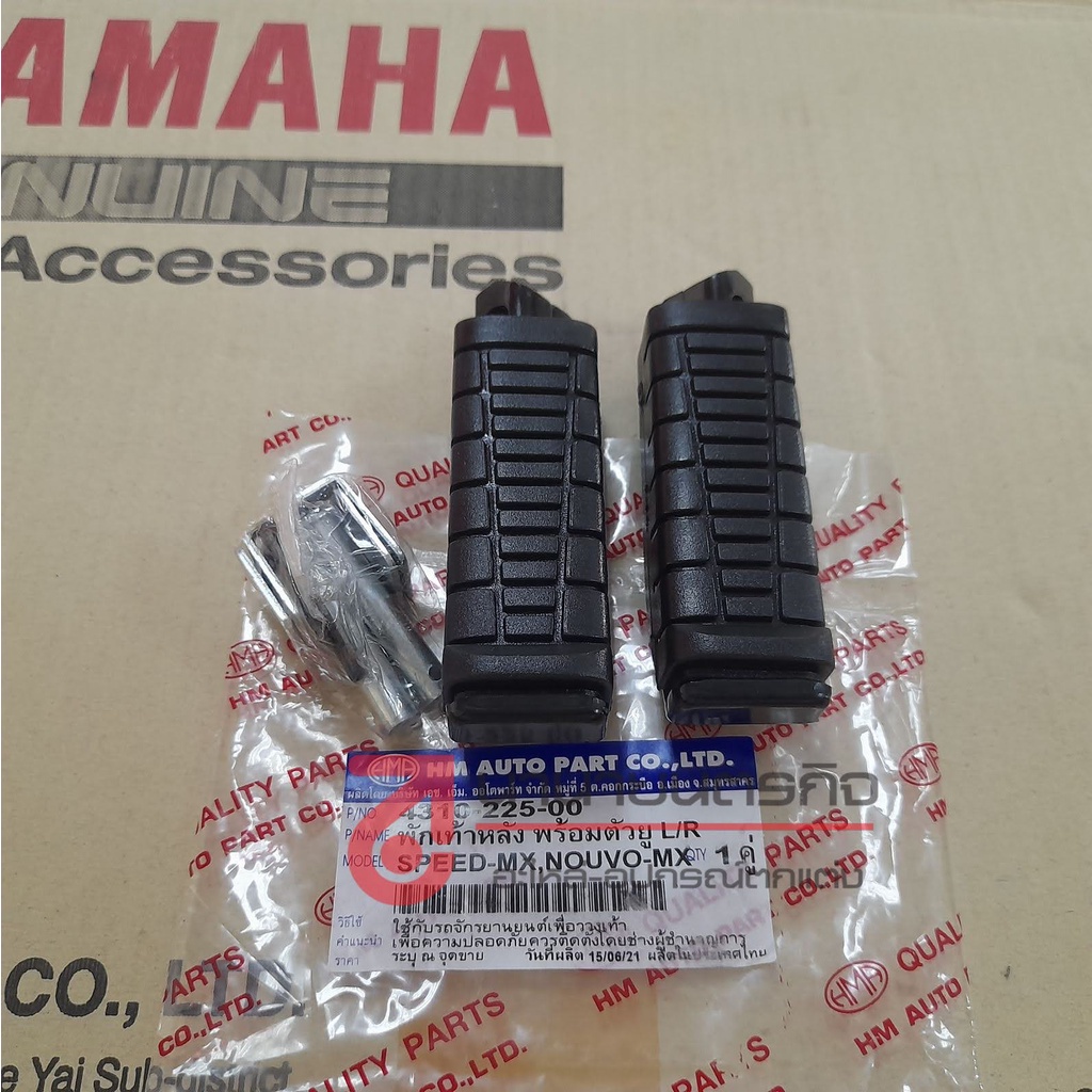 4310-225-00 พักเท้าหลัง SPEED-MX NOUVO-MX Elegance Mio125 X1R SPARK-135 คู่  L/R  Yamaha (HMA) เกรด A