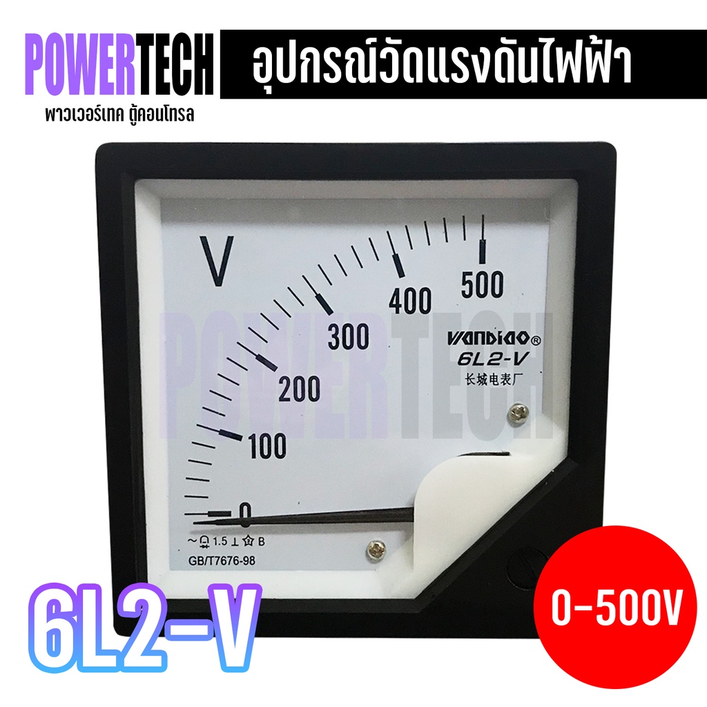 Volt Meter โวลต์ มิเตอร์ วัดแรงดันไฟฟ้า วัดกระแสไฟฟ้า แบบ เข็ม Analog  มีให้เลือกหลายแบบ รุ่น 6L2