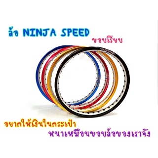 วงล้อ Ninjaspeed เจาะตาทูโทน ขนาด 1.4 ขอบ17 ขายเป็นคู่ 1คู่=2วง