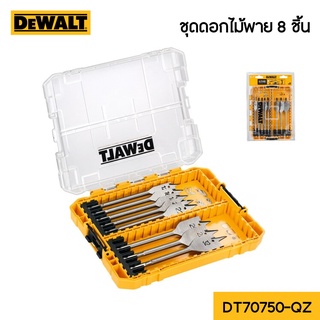 ชุดดอกไม้พาย8ชิ้น รุ่น DT70750 DEWALT