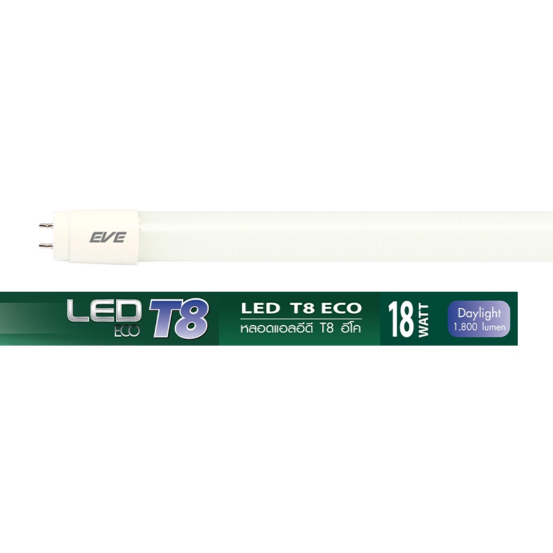 🔥แนะนำ!! หลอดไฟ LED T8 18 วัตต์ Daylight EVE LIGHTING รุ่น ECO 🚚พิเศษ!!✅