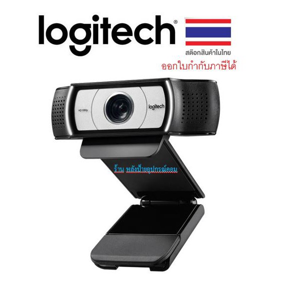 Logitech กล้อง C930e Webcam business 1080p-เว็บแคมเพื่อธุรกิจ C930e/ออกใบกำกับภาษีได้