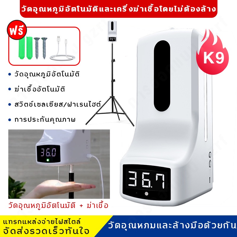 ❋Bkkgo- [พร้อมส่ง] K9 2in1 เทอร์โมมิเตอร์แบบติดผนัง แจกจ่ายเจลแอลกอฮอล์และยาฆ่าเชื้อโดยอัตโนมัติ K9 