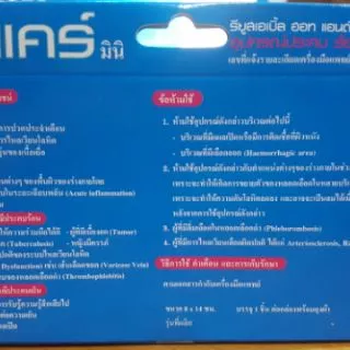 เจลประคบร้อน เย็น มินิ