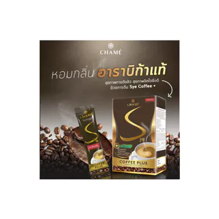 กาแฟ CHAME Sye coffee " Pack 3 " ชาเม่ ซาย คอฟฟี่ พลัส (10 ซอง x3) ใหม่