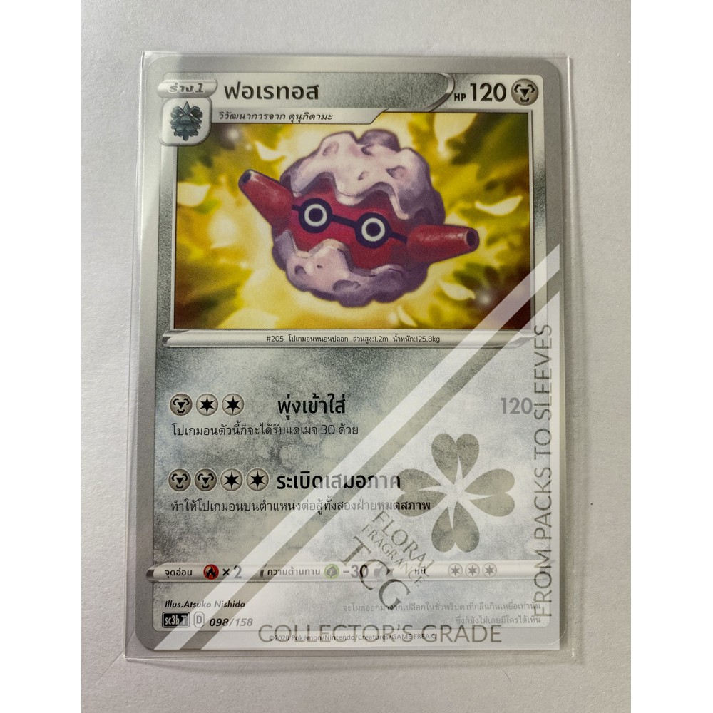 ฟอเรทอส Forretress フォレトス sc3bt 098 Pokémon card tcg การ์ด โปเกม่อน ไทย ของแท้ ลิขสิทธิ์จากญี่ปุ่น