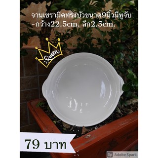 จานเซรามิค จาน9นิ้ว จานอาหาร