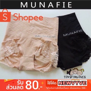 🚨Sales🚨 กกน.เก็บพุง Munafie รุ่นพรีเมี่ยมลายลูกไม้ฟรุ้งฟริ้ง เก็บพุงปลิ้นให้เนียนเรียบสวย จากญี่ปุ่น