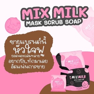 สบู่ Mix Milk Mask Scrub กลิ่นมิกซ์เบอรี่เพอฟูม