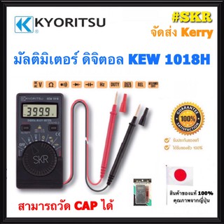 มัลติมิเตอร์ ดิจิตอล KYORITSU รุ่น KEW 1018H ของแท้ 100% DIGITAL MULTIMETER มัลติมิเตอร์ จัดส่งKerry