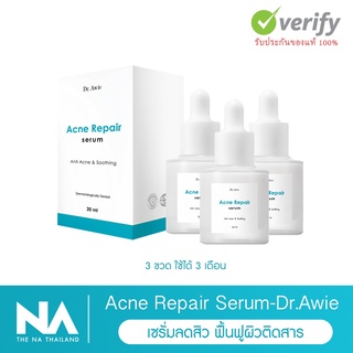 The Na Dr.Awie Acne Repair Serum เซรั่มสิว ฟื้นฟูผิวติดสาร ลดการอักเสบ 3 ขวด 60 ml.