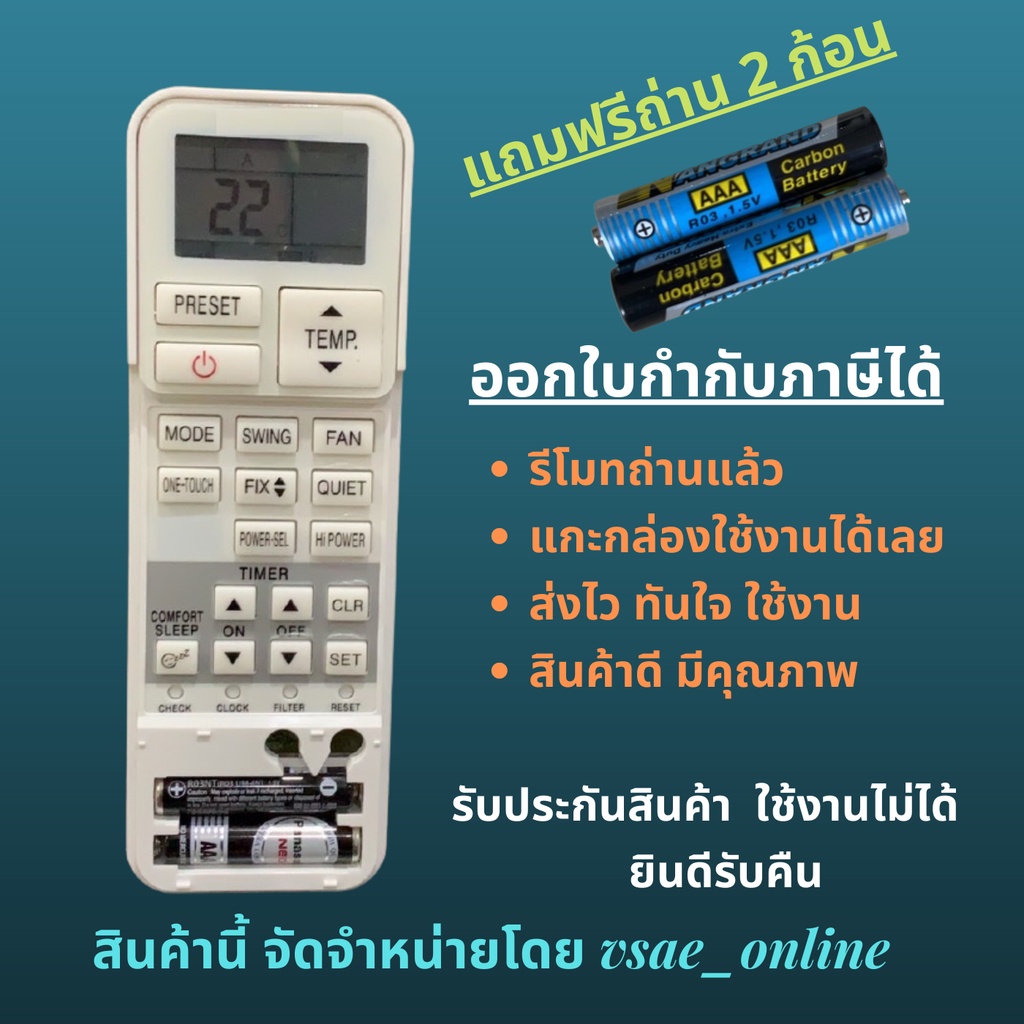 รีโมทแอร์ Carrier ION STRIKE Inverter Toshiba  หน้าตาเหมือนกัน  ใช้แทนกันได้ ไม่ต้องจูน