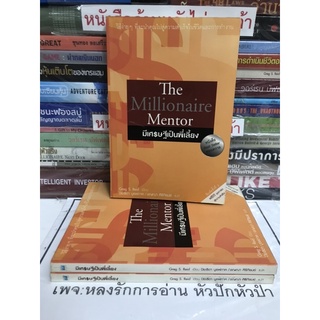 The Millionaire Mentor มีเศรษฐีเป็นพี่เลี้ยง (หายาก) เก่าเก็บ