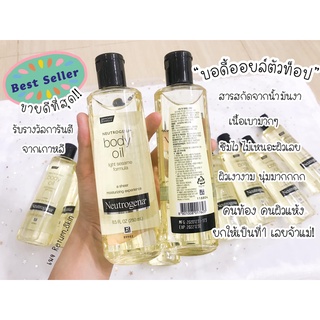 Neutrogena Body Oil Light Sesame Formula 250ml. บอดี้ออยล์ Neutrogena