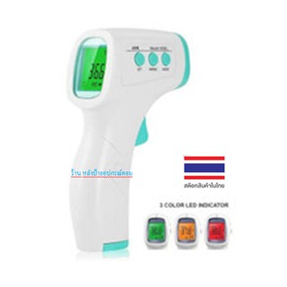 พร้อมส่งทันที ผ่านอย.แล้ว เครื่องวัดไข้ อินฟาเรด ไอแคร์ thermometer infrared aicare