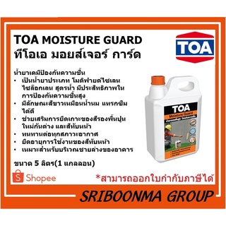 TOA MOISTURE GUARD | ทีโอเอ มอยส์เจอร์ การ์ด | น้ำยาเคมีป้องกันความชื้น | ขนาด 5 ลิตร(1 แกลลอน)