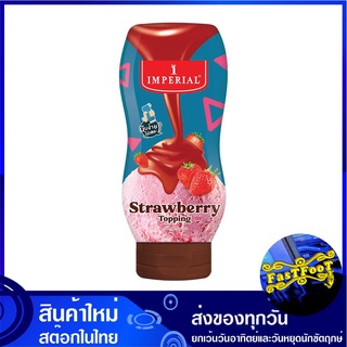 ท็อปปิ้ง รสสตรอว์เบอร์รี 310 กรัม อิมพีเรียล Imperial Strawberry Topping ทอปปิ้ง ท้อปปิ้ง ท๊อปปิ้ง ทอบปิ้ง ท้อบปิ้ง ท๊อบ