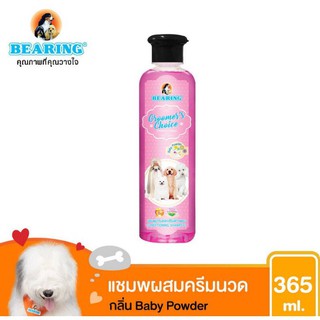 แชมพู หอมอาบน้ำสุนัข แบริ่ง กรูมเมอร์ ช้อยส์ 365 ml