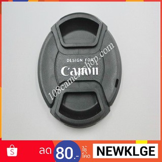 ฝาปิดเลนส์ canon 52 55 62 67 72 77 mm Lens cover ฝา ฝาปิดหน้า / ฝาเลนส์ / ฝาหน้า ฝาปิด