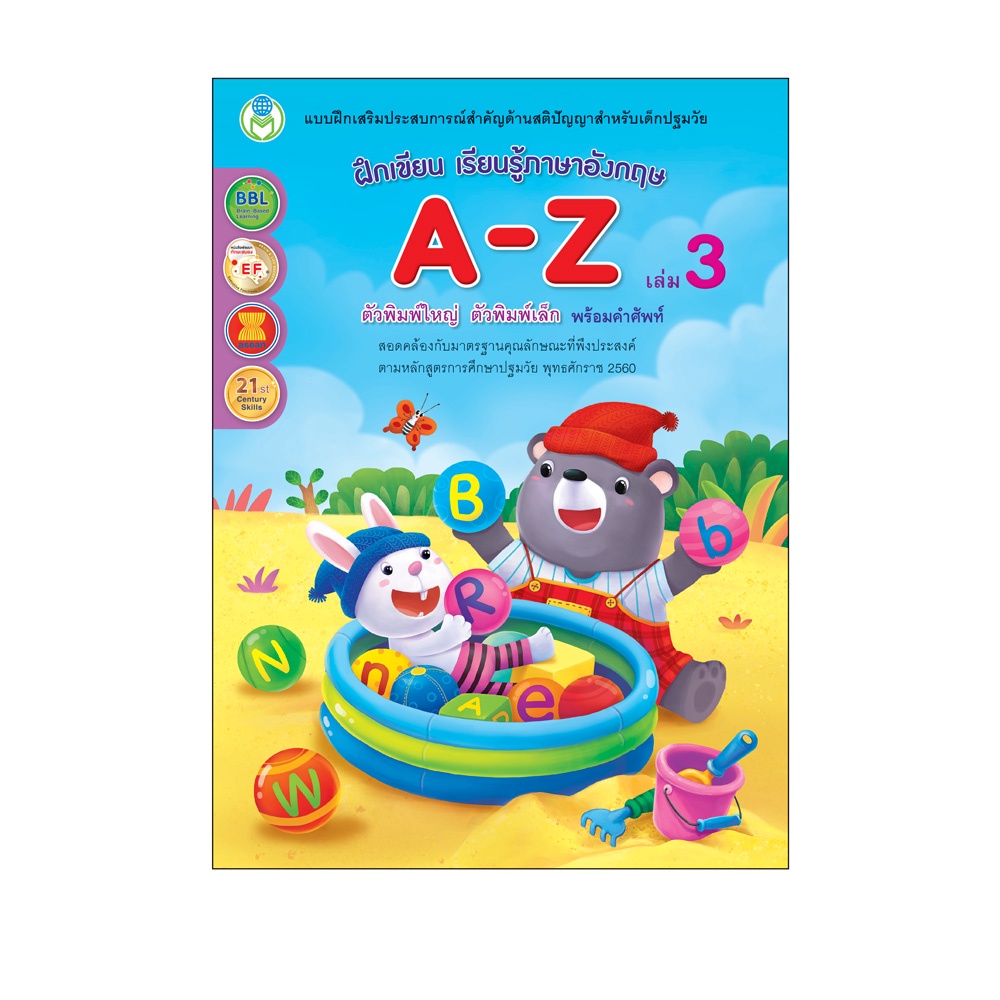 Book World หนังสือเด็ก แบบฝึก ชุด ฝึกเขียน เรียนรู้ภาษา ชุดที่ 1 (มี 3 เล่ม)
