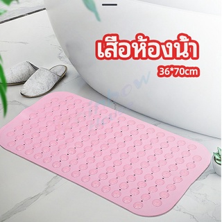 Rainbow แผ่นกันลื่น พรมปูพื้นห้องอาบน้ำ กันลื่นในบ้าน  bathroom mat