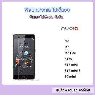 ฟิล์มกระจก แบบไม่เต็มจอ Nubia ทุกรุ่น Nubia N2 M2 M2lite Z17s Z17minis Z9mini  ฟิล์มกระจกใส Nibia