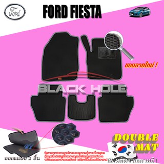 Ford Fiesta 2010-ปัจจุบัน ฟรีแพดยาง พรมรถยนต์เข้ารูป2ชั้นแบบรูรังผึ้ง Blackhole Carmat