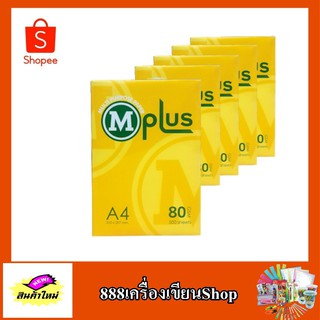 กระดาษถ่ายเอกสาร A4 80gsm 500 แผ่น MPLUS