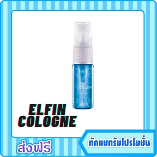 กิฟฟารีน โคโลญจ์ แอคทีฟ ยัง สเปรย์ เอลฟิน Giffarine Elfin Cologne Active Young โคโลญจ์สเปรย์ น้ำหอมวัยรุ่น