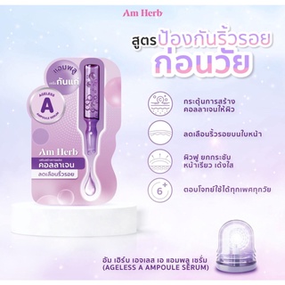 Am Herb Ageless A Ampoule Serum มีขาย 1ซองเเละยกกล่อง