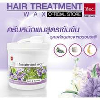 บี เอส ซี แฮร์ ทรีทเมนท์ แว็กซ์ BSC Hair Treatment Wax