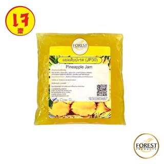 Forest Productsแยมสับปะรดแบบถุง1กิโลกรัม ปั่นสมูตตี้ ทาขนมปัง ท๊อปปิ้งเบเกอรี่ เค้ก ฟิลลิ่งผลไม้