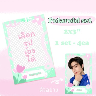 เซตโพลารอยด์ 2x3 นิ้ว 4 ใบ เลือกรูปได้ กรอบชมพูเขียว