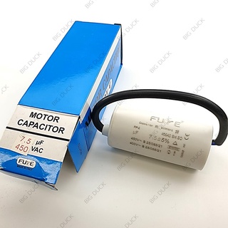 คาปาซิเตอร์ แคปรัน Capacitor 7.5uF, 8uF 450V FUYE ชนิดสาย